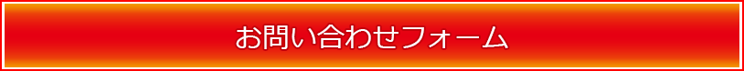 コンテナ卸ネット　お問い合わせフォーム