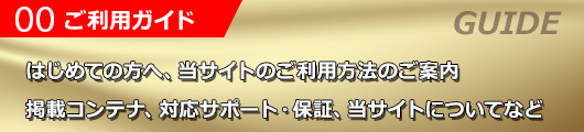 コンテナ卸ネット ご利用ガイド