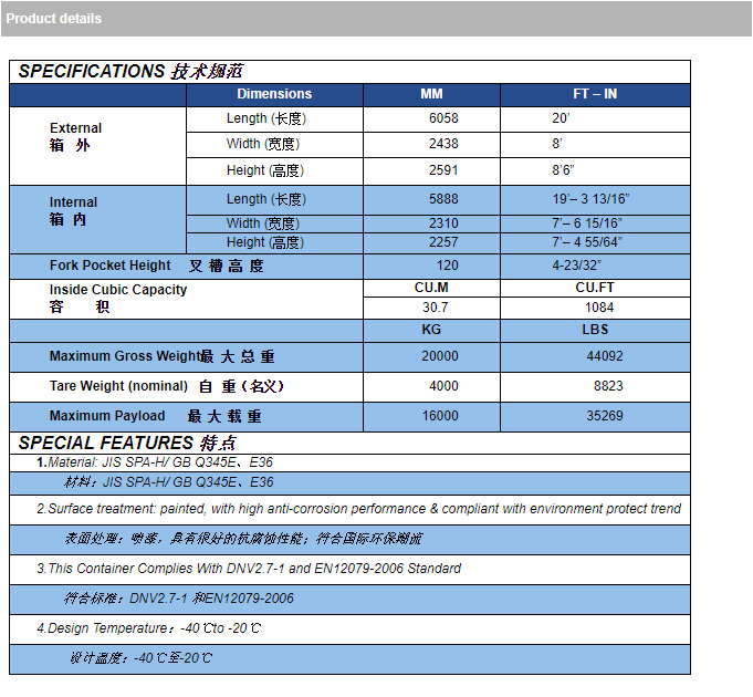 CIMC新造コンテナ 参考画像