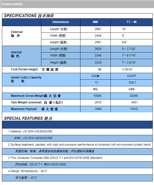 CIMC新造コンテナ 参考画像