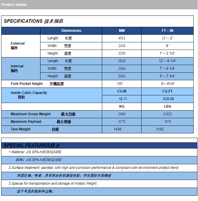 CIMC新造コンテナ 参考画像